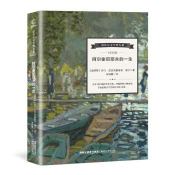 The Life of Arseniev (Chinese Edition)