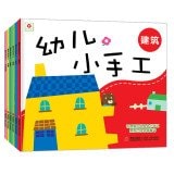 Small handmade small red & Children 3 to 6 years old (animal toys + + Architecture + traffic + dinosaurs + supplies) (all 6)(Chinese Edition)