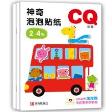 Bundchen small red flowers 2-4 years old magical bubble stickers (IQ + EQ + CQ total of three sets)(Chinese Edition)