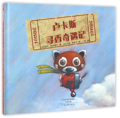 Lucas & The Parfum Voyage (Chinese Edition)