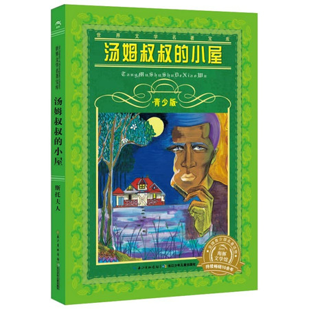 World Literature treasure: Uncle Tom's Cabin (Youth Edition version)(Chinese Edition)