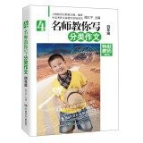 Teacher to teach you to write classification essay (fourth grade)(Chinese Edition)