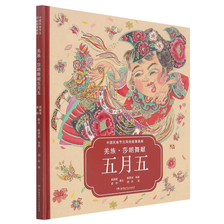 Women's Day for the Qiang Ethnic Group (Bilingual Version of English and Chinese) (Chinese and English Edition)