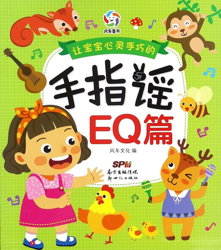 Finger Songs to Make a Clever Baby - For EQ Development (Chinese Edition)
