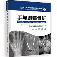 Hand and wrist fractures-2018 European Society of Hand Surgery Union Guidance Course(Chinese Edition)