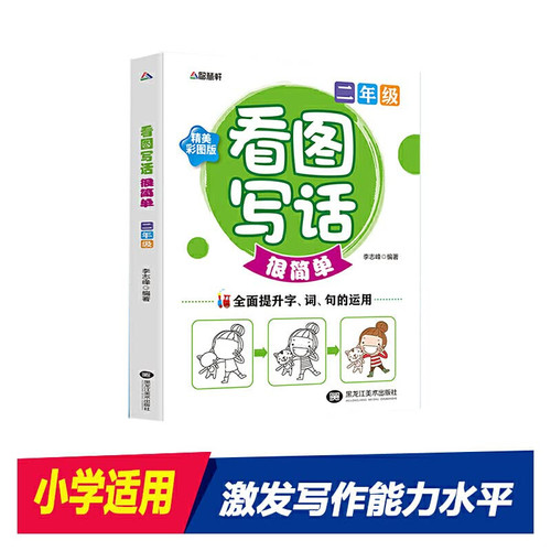 Look at the picture. very simple (second grade exquisite color map)(Chinese Edition)