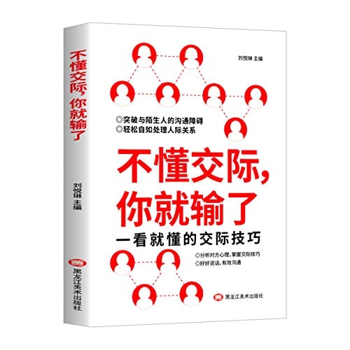 If you don't understand communication. you lose(Chinese Edition)