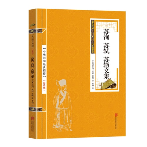 Golden Two Color Edition - Su Shi Su Shi Su(Chinese Edition)