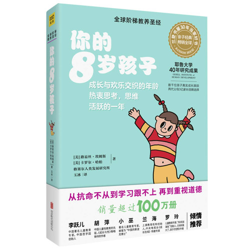 Your 8 year old child (new upgraded version)(Chinese Edition)