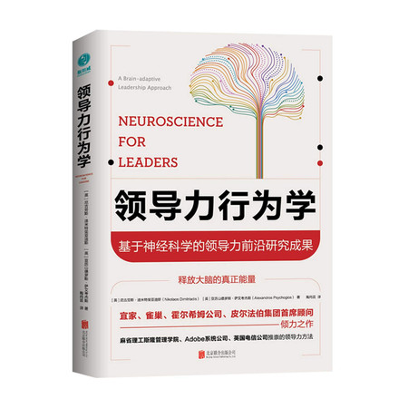 Neuroscience for Leaders Leading Edge Research Results Based On Neuroscience