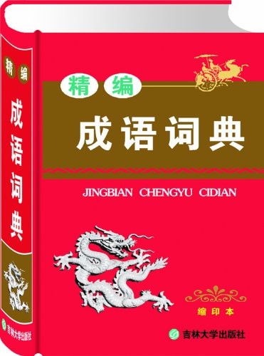 Chinese Idioms Dictionary (Hardcover) (Hardcover)