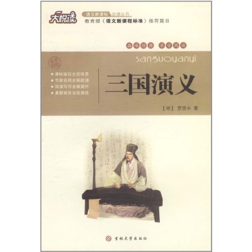 Romance of Three Kingdoms (Chinese Edition)
