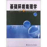 Environmental Toxicology foundation universities second five planning materials Municipal and Environmental Engineering series of books(Chinese Edition)