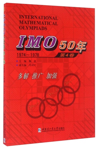 IMO 50 - 1974-1978. 4