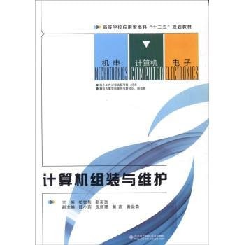 Computer assembly and maintenance(Chinese Edition)