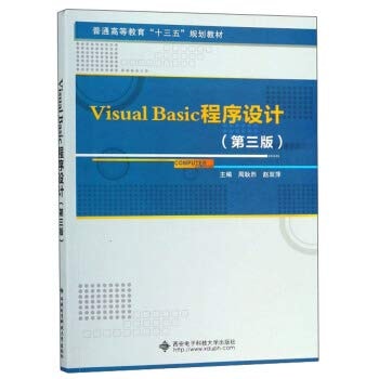 Visual Basic Program Design (3rd Edition) General Higher Education Thirteen Planning Textbook(Chinese Edition)