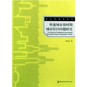 during the rapid urbanization of urban settlements [Paperback]