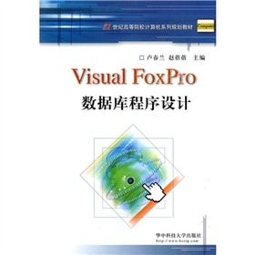 Visual FoxPro shu ju ku cheng xu she ji