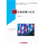 Vocational and technical education 12 curriculum reform planning textbook photovoltaic technology (information) Class: LED package testing and application