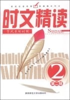 Wen Intensive Series 2 new read: up in the wind of time (2015 Edition)(Chinese Edition)