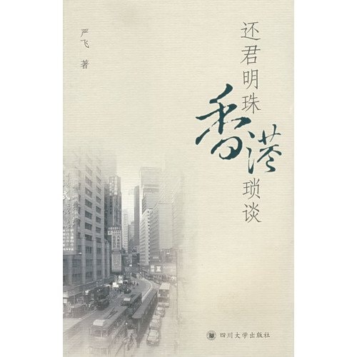 Deciding Hong Kong has monarch Pearl (Paperback)