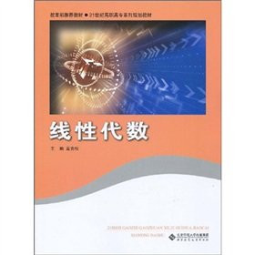 21 centuries high family planning materials: linear algebra(Chinese Edition)