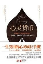 Soul Currency (Chinese Edition)