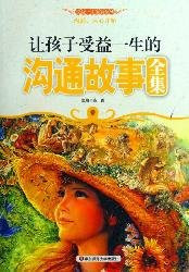 communication between the child benefit from his life story of East China Normal University Press Complete Works