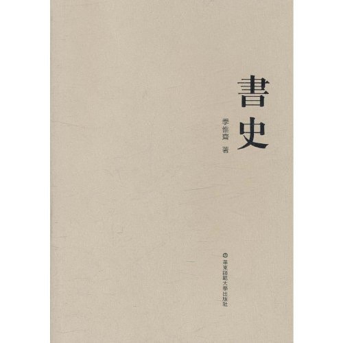 History of Chinese Calligraphy (Chinese Edition)