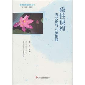 Magnetism course:be culture and child to meet (Chinese edidion) Pinyin: ci xing ke cheng : dang wen hua yu er tong xiang yu