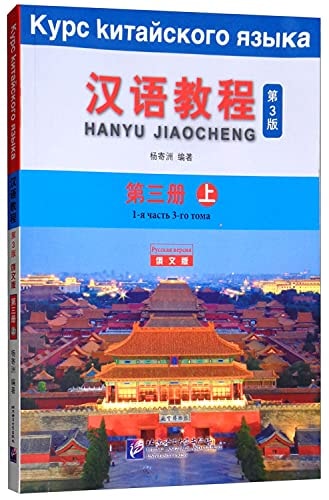 Chinese Course (3rd edition on Russian third grade)(Chinese Edition)