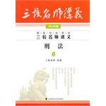 National Judicial Examination three school teacher handouts: Criminal Law 1 (2014 edition)(Chinese Edition)