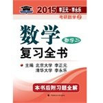 North Yanyuan 2015 Lee Wing-lok Lee Yuan PubMed mathematics (2): Math Review book (Math II) (with exercises full solution)(Chinese Edition)
