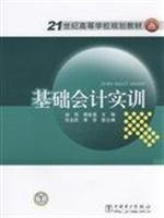 Basic Accounting Training(Chinese Edition)