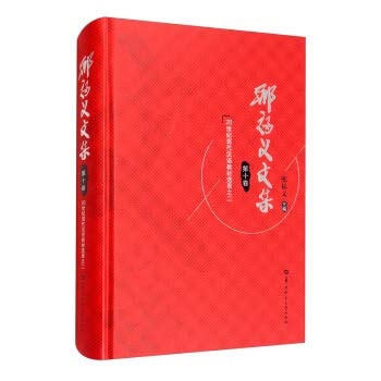 Xing Fuyi Wen (Volume 10)(Chinese Edition)