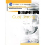 International Finance (2nd Edition)(Chinese Edition)