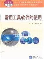 common tools used(Chinese Edition)