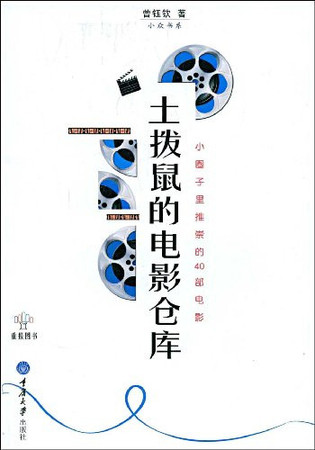 Tu bo shu de dian ying cang ku: xiao quan zi li tui chong de 40 bu dian ying