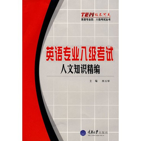 TEM8 examination: human knowledge for fine
