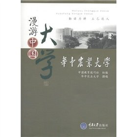 Hua zhong nong ye da xue