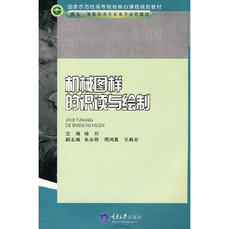 mechanical drawings of the reading and drawing(Chinese Edition)