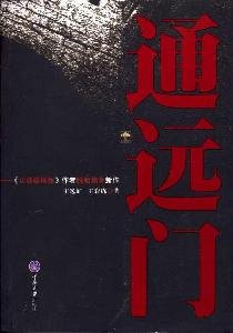 Tong yuan men