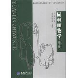 General higher education landscape majors Twelfth Five Year Plan textbook series : Garden Botany ( Southern Edition )(Chinese Edition)