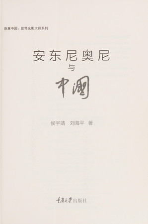 Andongni'aoni yu Zhongguo