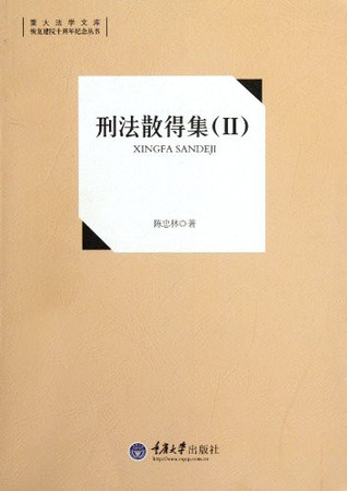 Xing fa san de ji. II: Xingfa sandeji