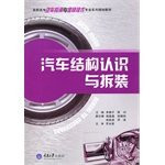 Of automotive structural understanding with disassembly(Chinese Edition)