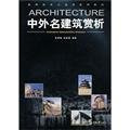 Zhong wai ming jian zhu shang xi: Architecture