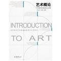 TT book Introduction to Art / Zhang flowers / Chongqing University Press(Chinese Edition)