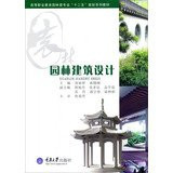 Landscape Architecture Landscape Design vocational education majors 'second five' plan textbook series(Chinese Edition)