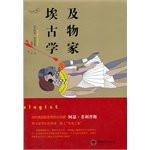 Egyptologists(Chinese Edition)